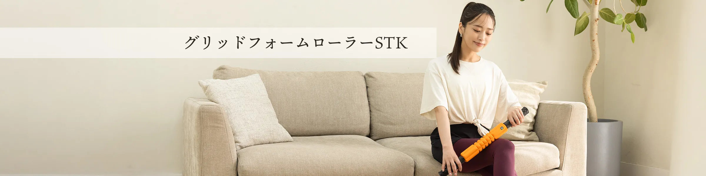 Triggerpoin[トリガーポイント] グリッドフォームローラーSTK