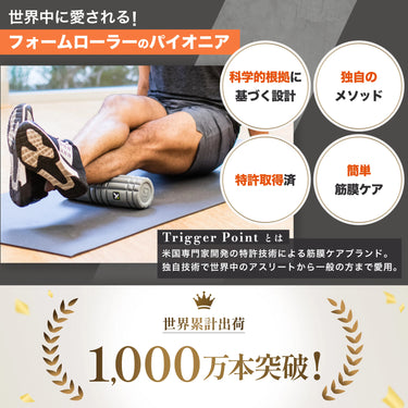 フォームローラー – トリガーポイント日本公式オンラインストア