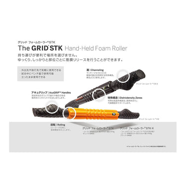 グリッドフォームローラー STK-X