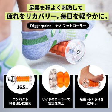 ナノ フットローラー